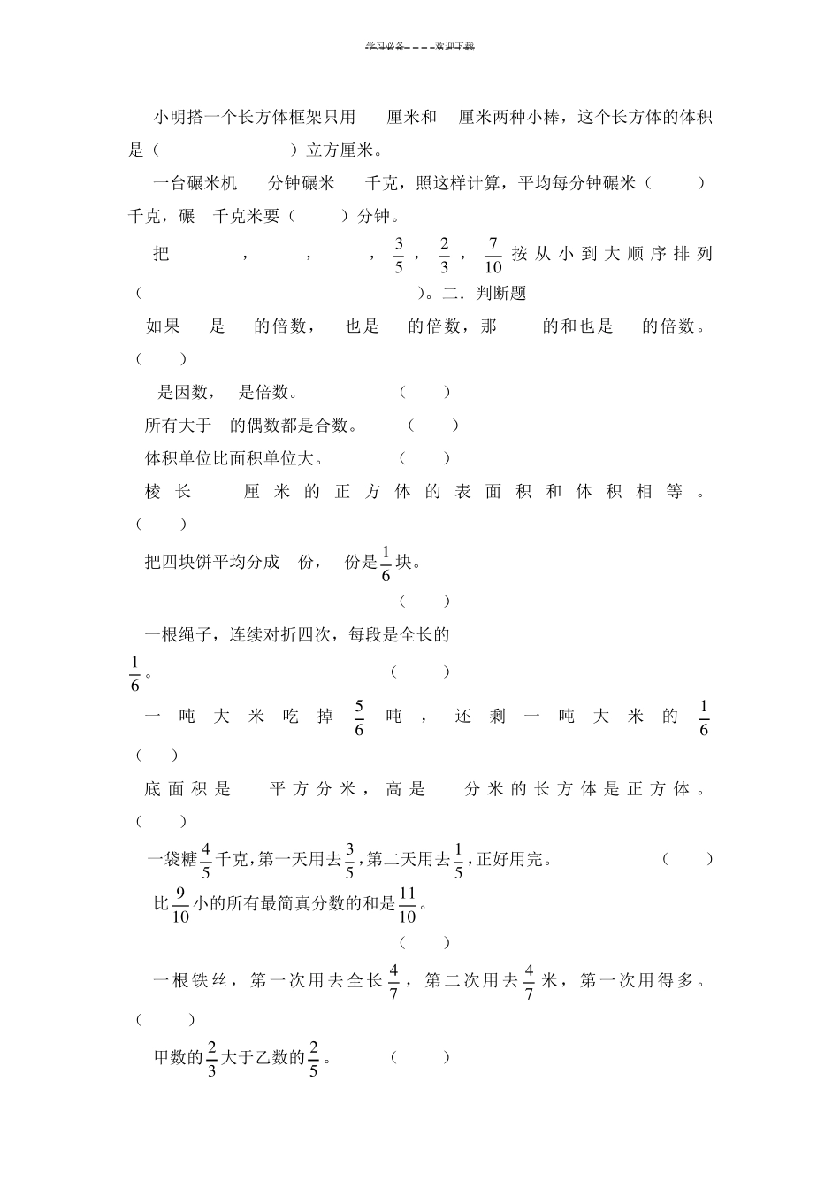 五年级下数学易错题汇集_第3页