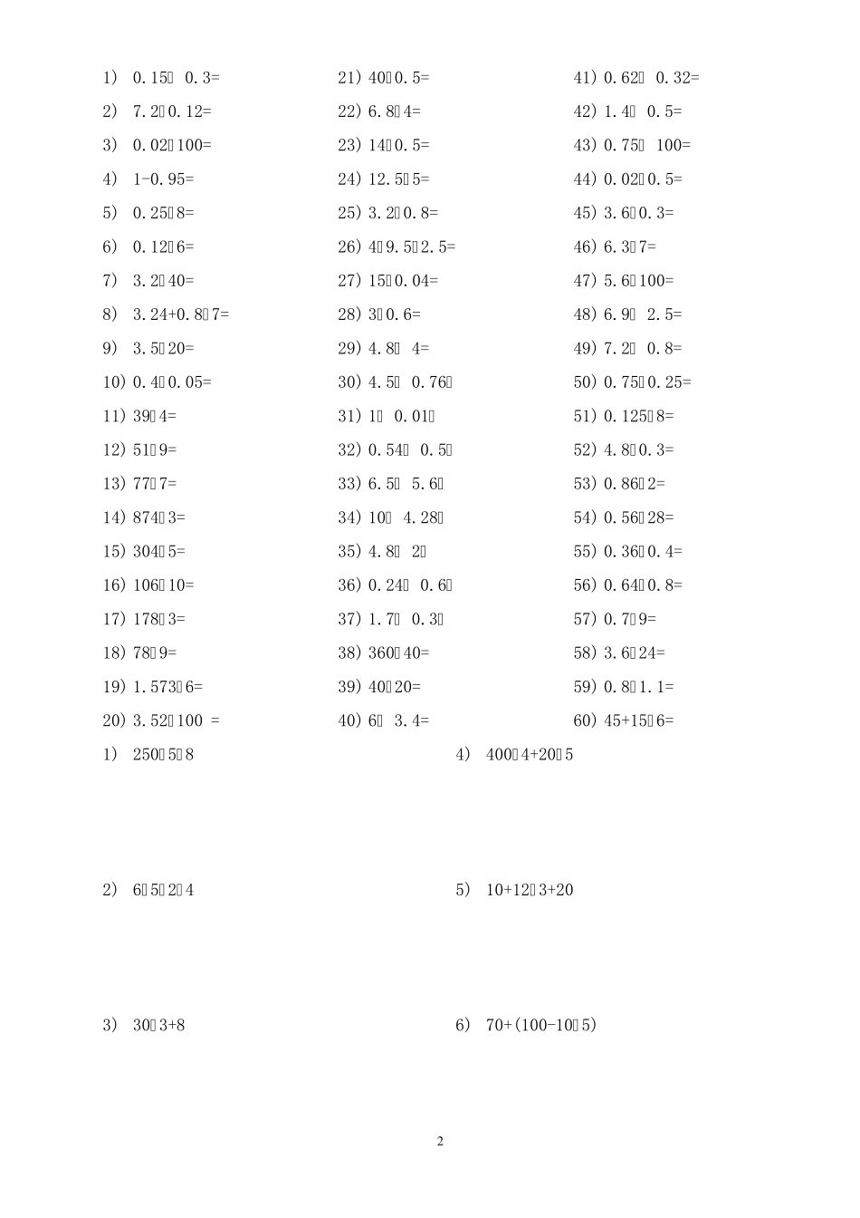 五年级下暑假数学口算与计算_第2页