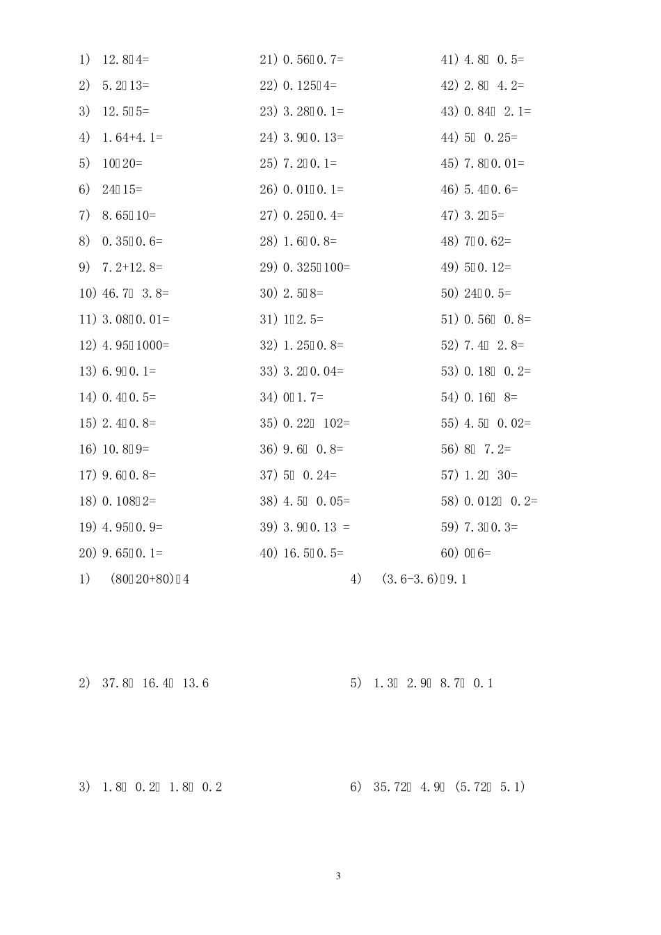 五年级下暑假数学口算与计算_第3页