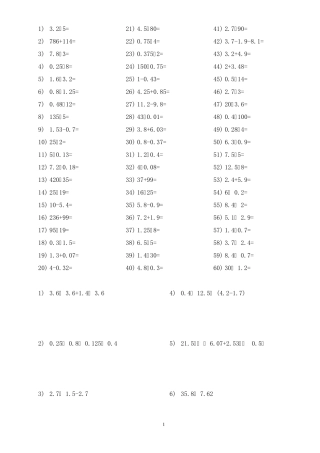 五年级下暑假数学口算与计算
