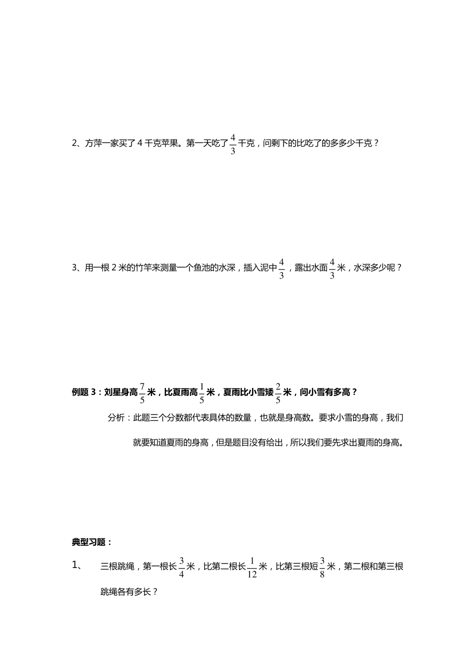 五年级下期数学专项复习——分数加减法应用题_第3页
