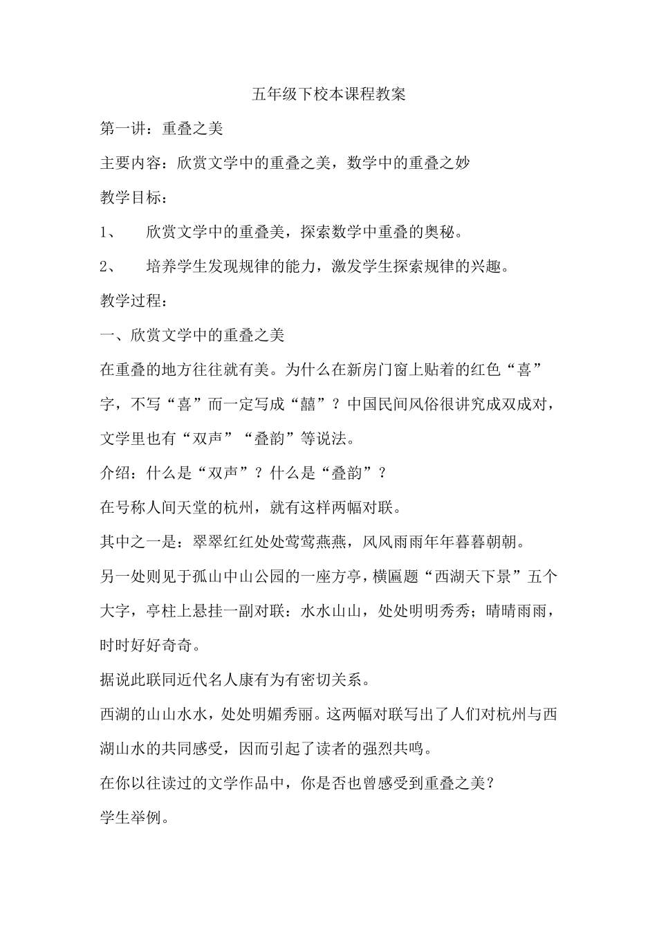 五年级下校本课程教案_第1页