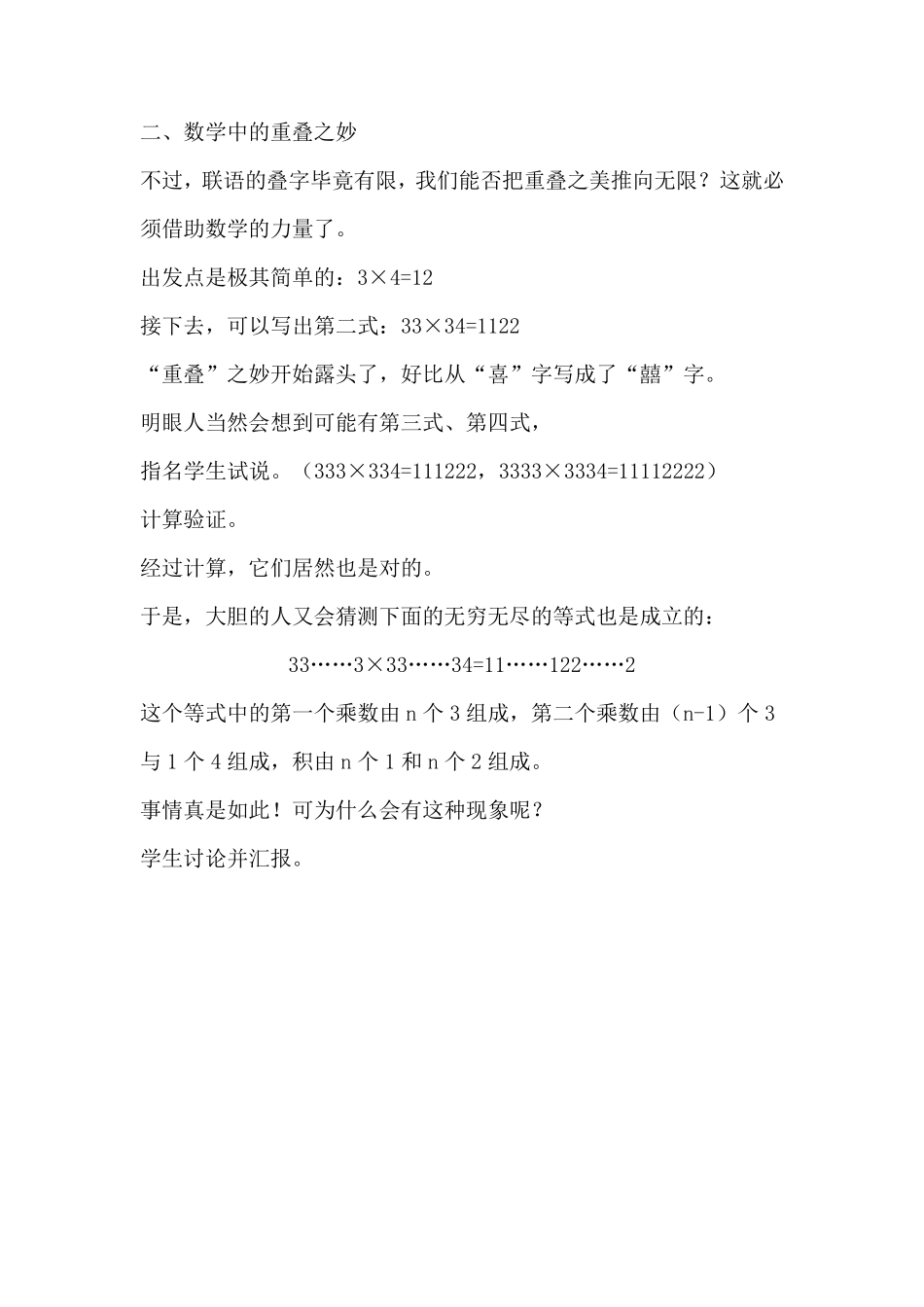 五年级下校本课程教案_第2页