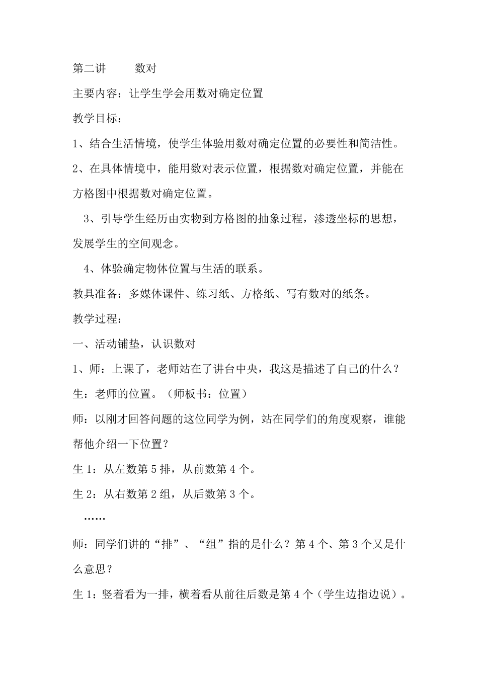 五年级下校本课程教案_第3页