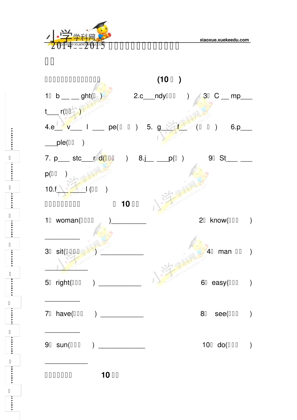 五年级下英语期末测试卷轻松夺冠冀教版(无答案)[小学学科网]_第1页