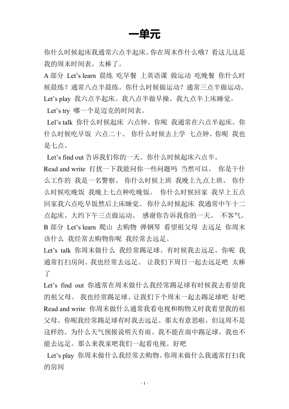 五年级下英语课文翻译_第1页