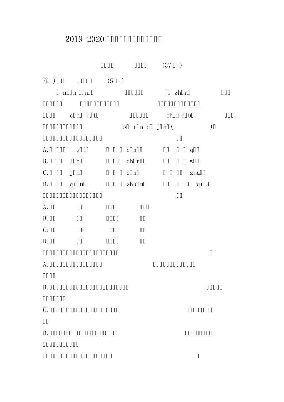 五年级下语文期中测试卷+答题卡_第1页