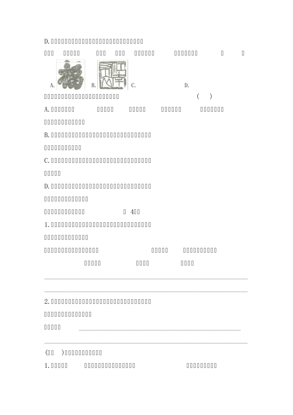 五年级下语文期中测试卷+答题卡_第3页