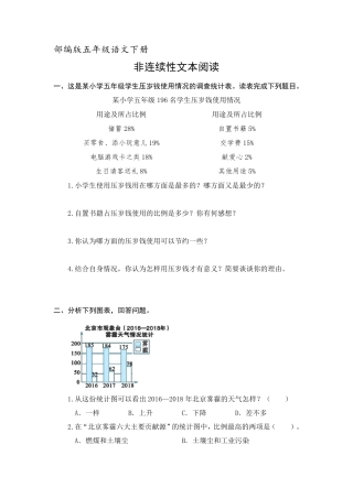 五年级下语文非连续性文本阅读