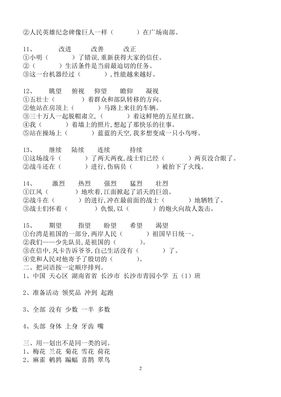 五年级专项练习词语搭配_第2页