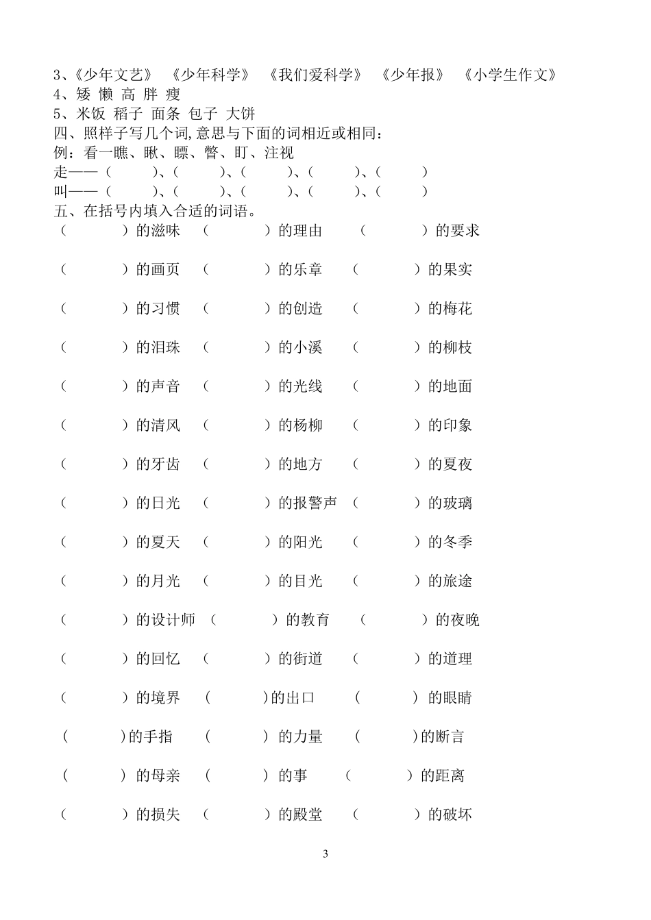 五年级专项练习词语搭配_第3页