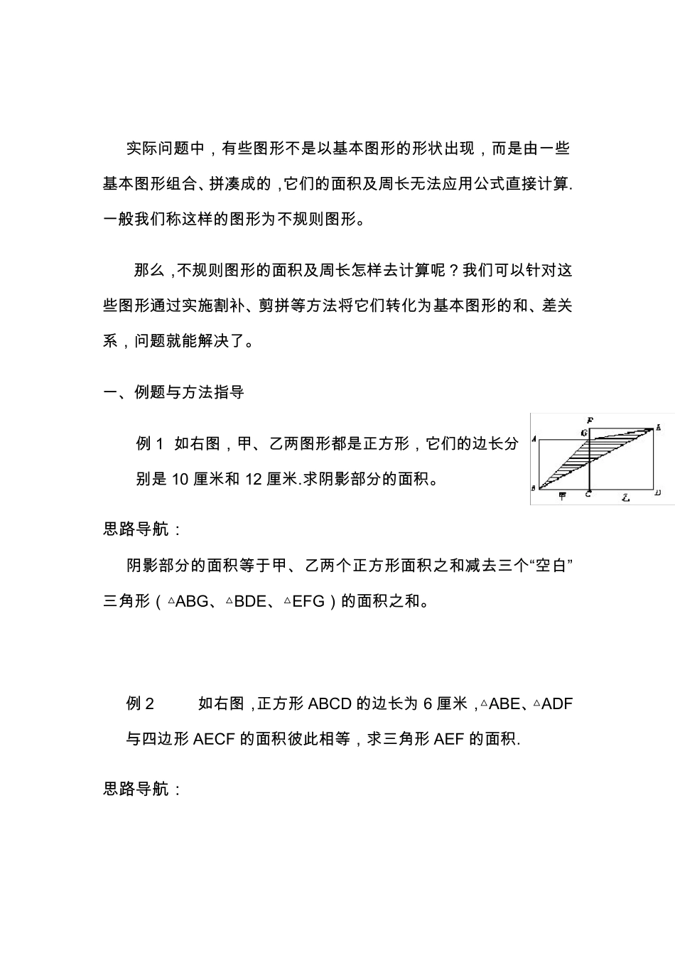 五年级不规则图形面积计算_第2页