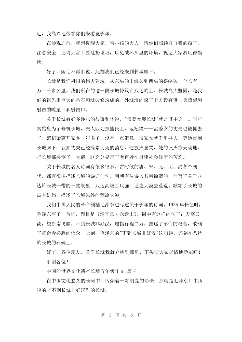 五年级中国的世界文化遗产作文7篇_第2页