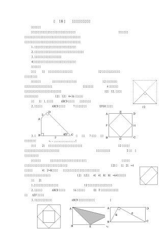 五年级举一反三_第1819讲_组合图形的面积