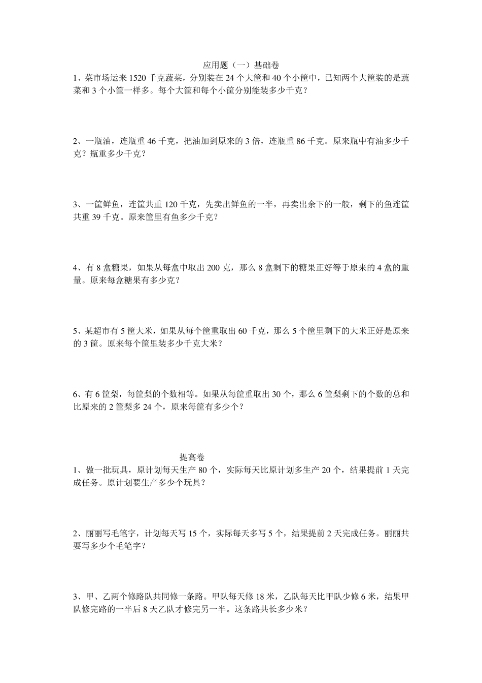 五年级举一反三应用题_第1页