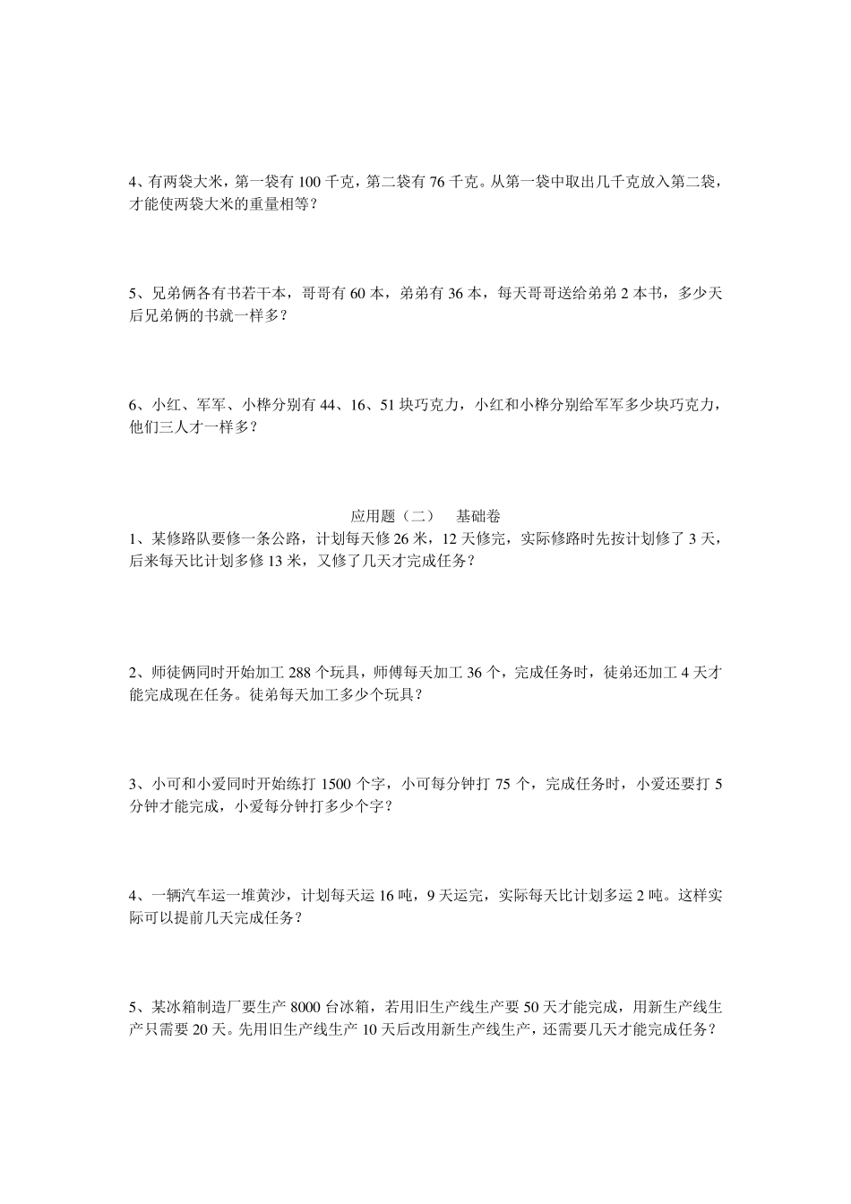 五年级举一反三应用题_第2页