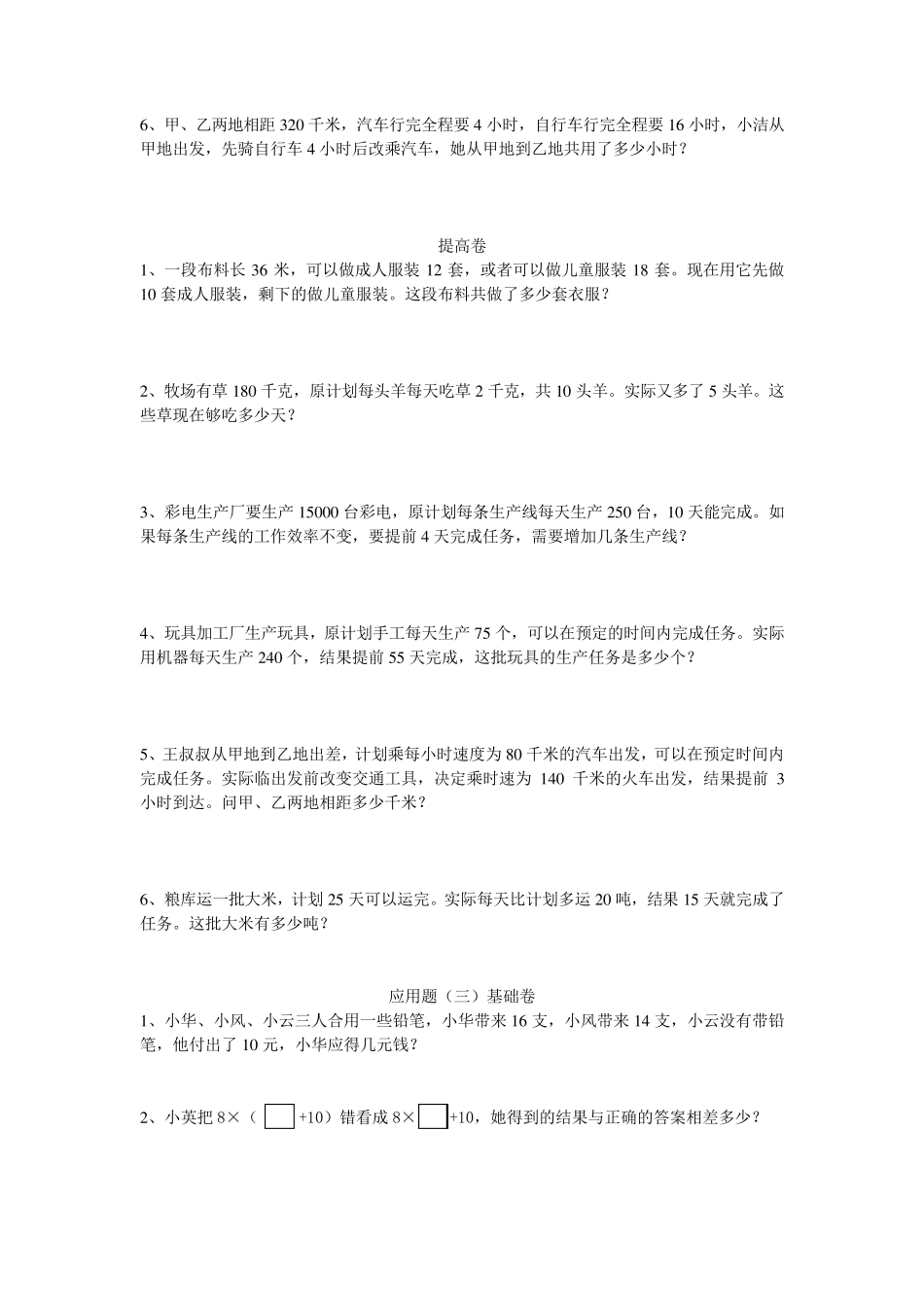 五年级举一反三应用题_第3页