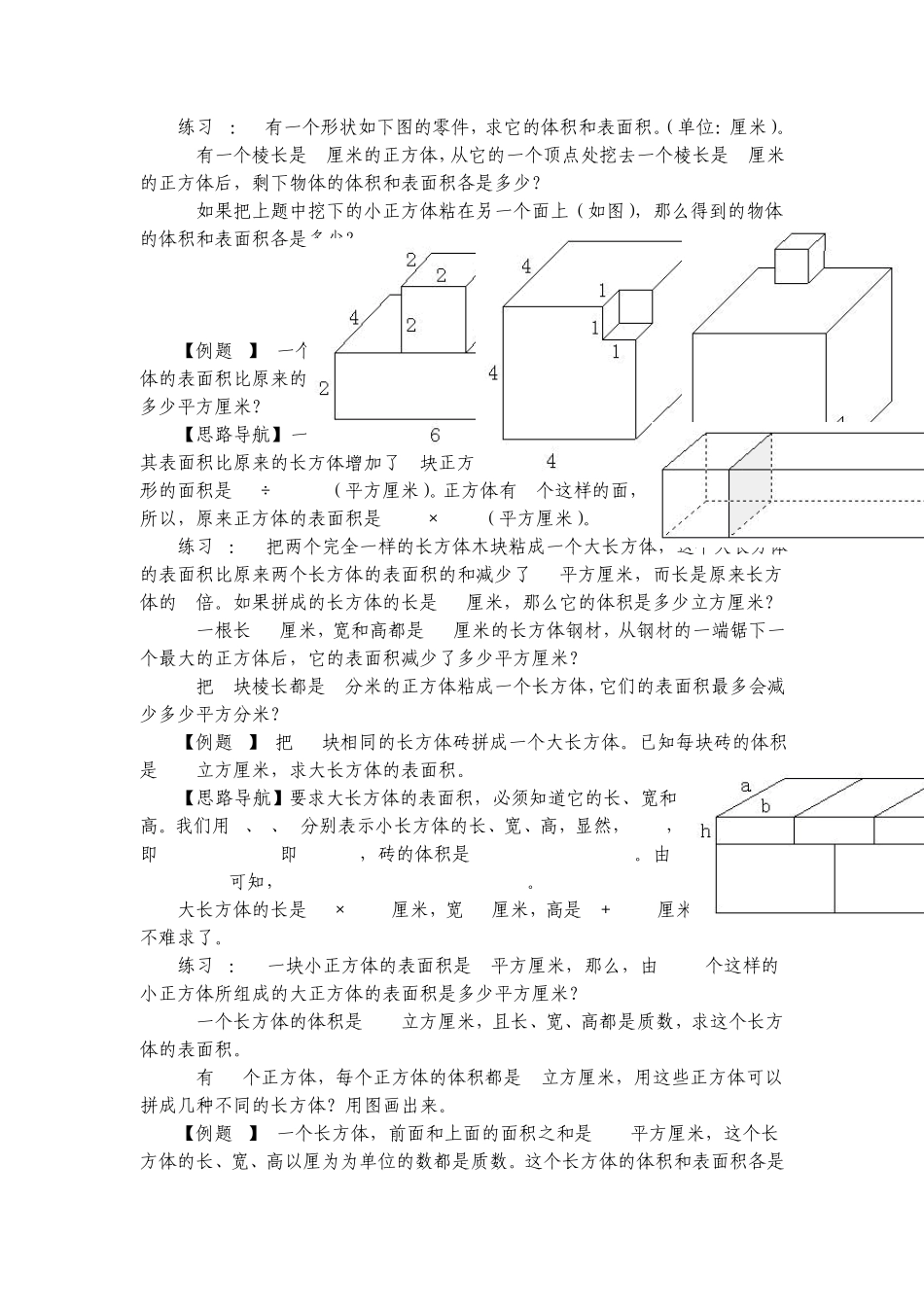 五年级举一反三第131415讲长方体和正方体_第2页