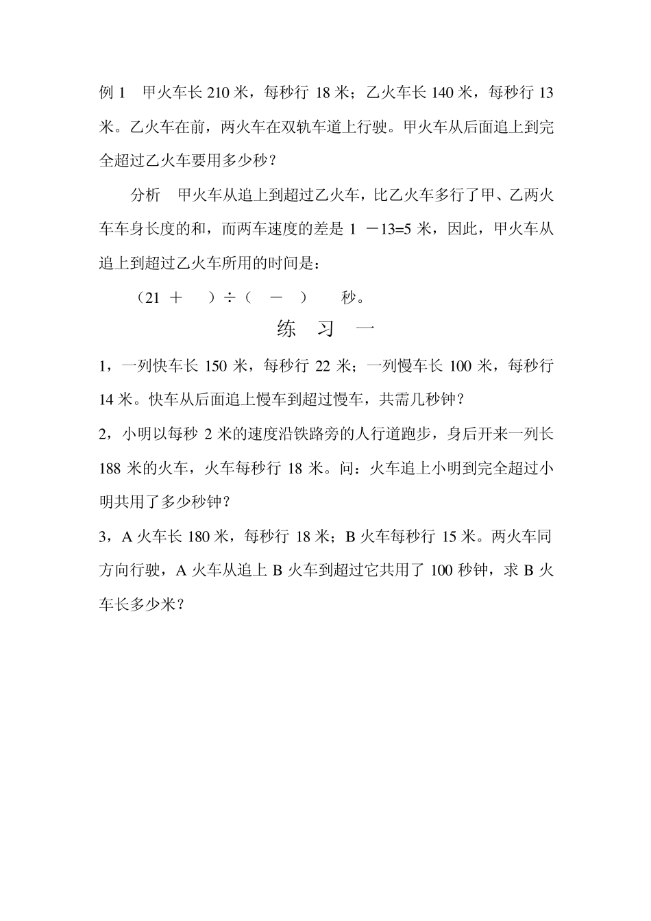 五年级举一反三第36讲火车行程问题_第2页