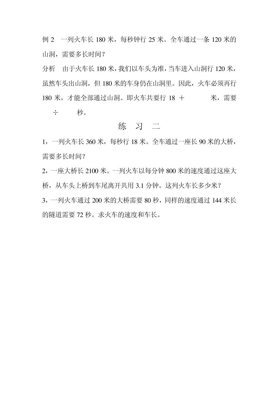 五年级举一反三第36讲火车行程问题_第3页