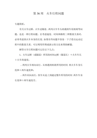 五年级举一反三第36讲火车行程问题