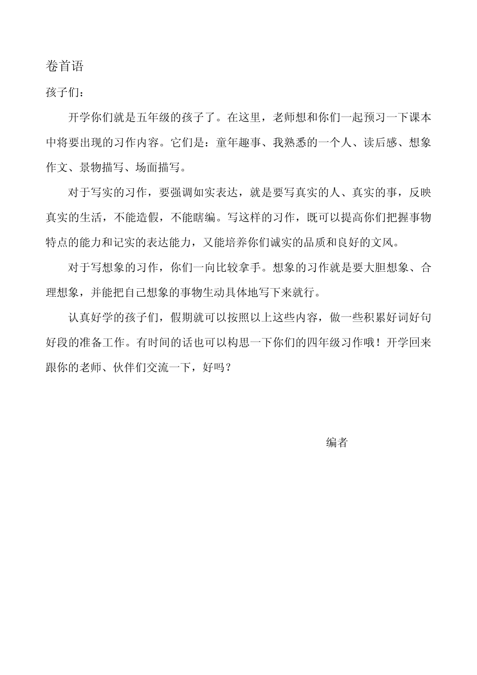 五年级习作校本课程_第2页