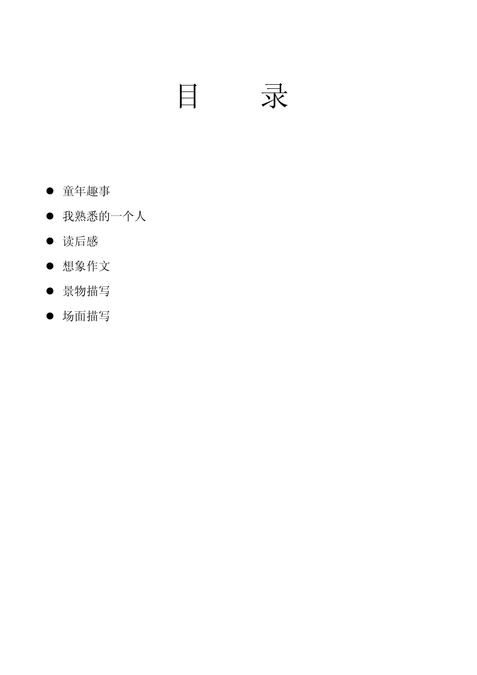 五年级习作校本课程_第3页