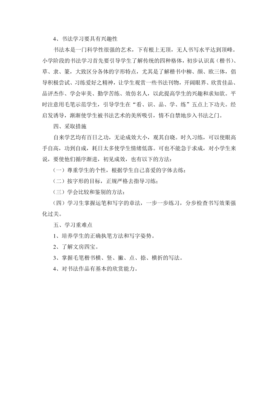 五年级书法课教案_第2页