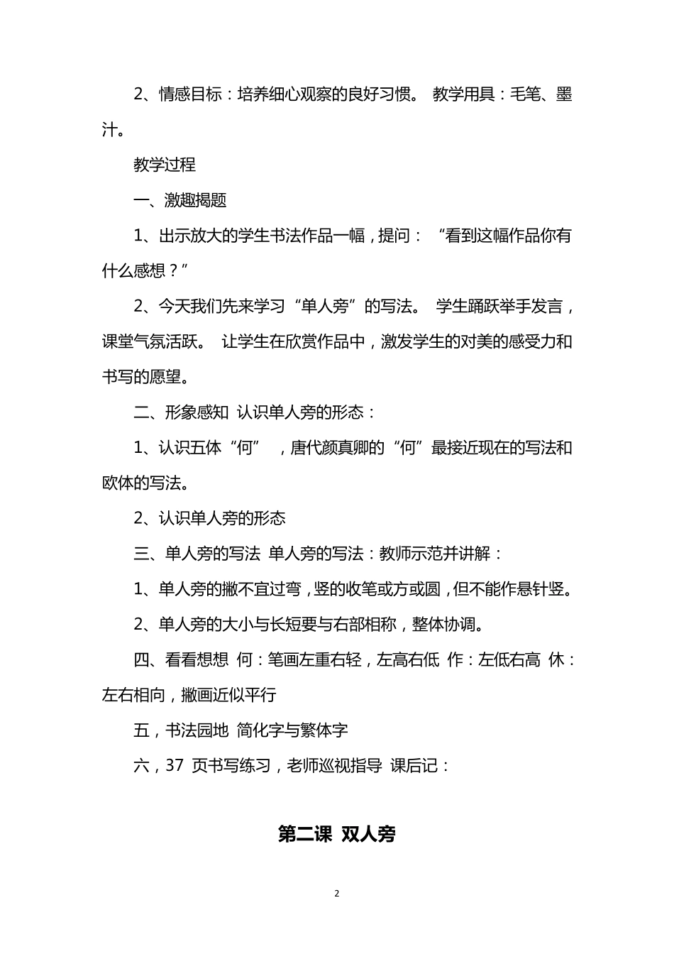 五年级书法教案_第2页