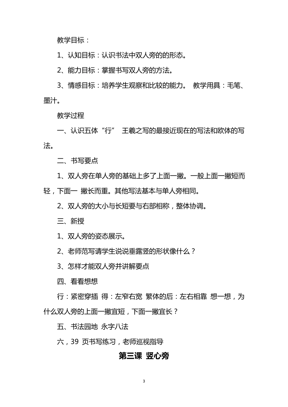 五年级书法教案_第3页
