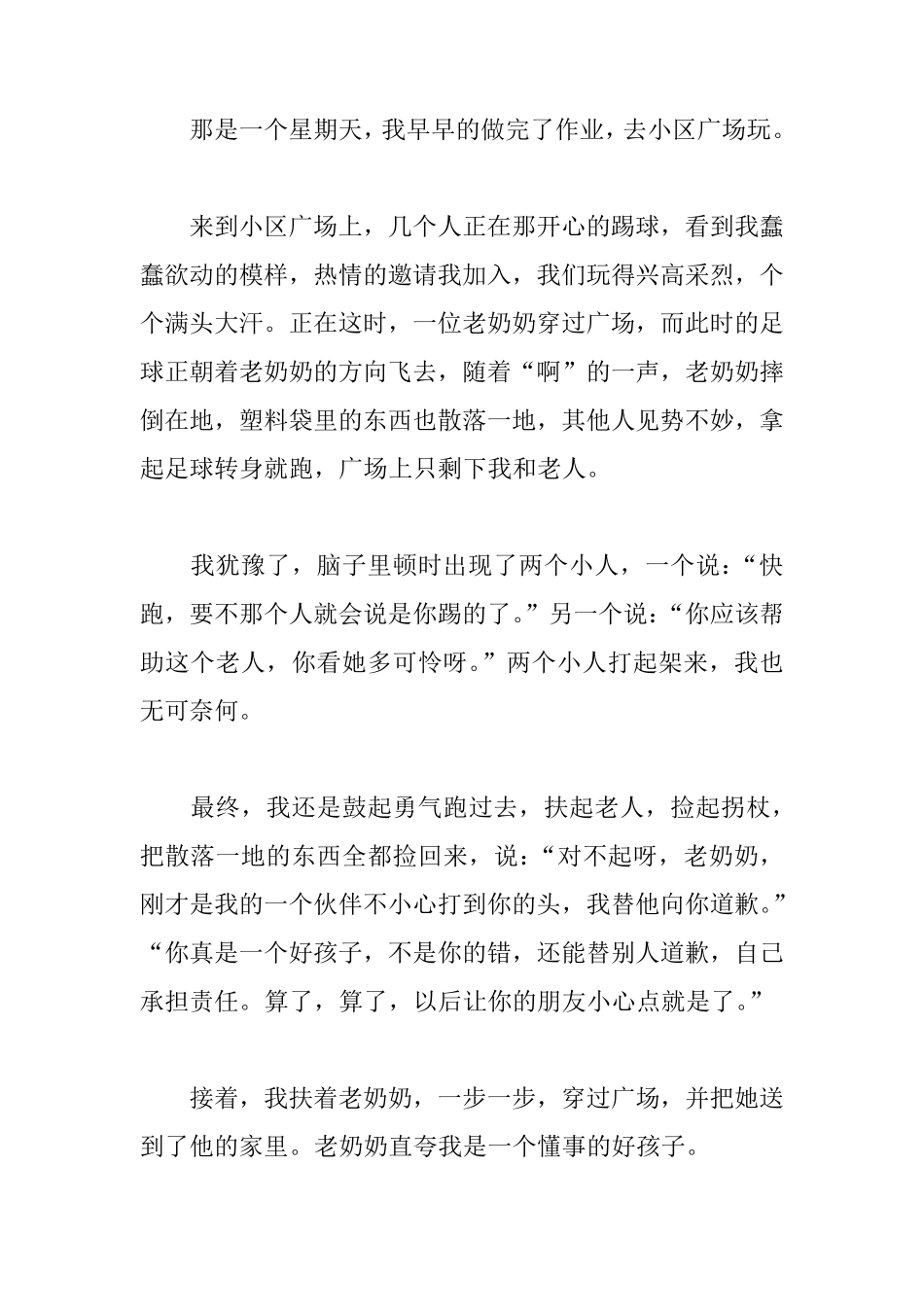 五年级优秀作文：我长大了(5篇)_第3页