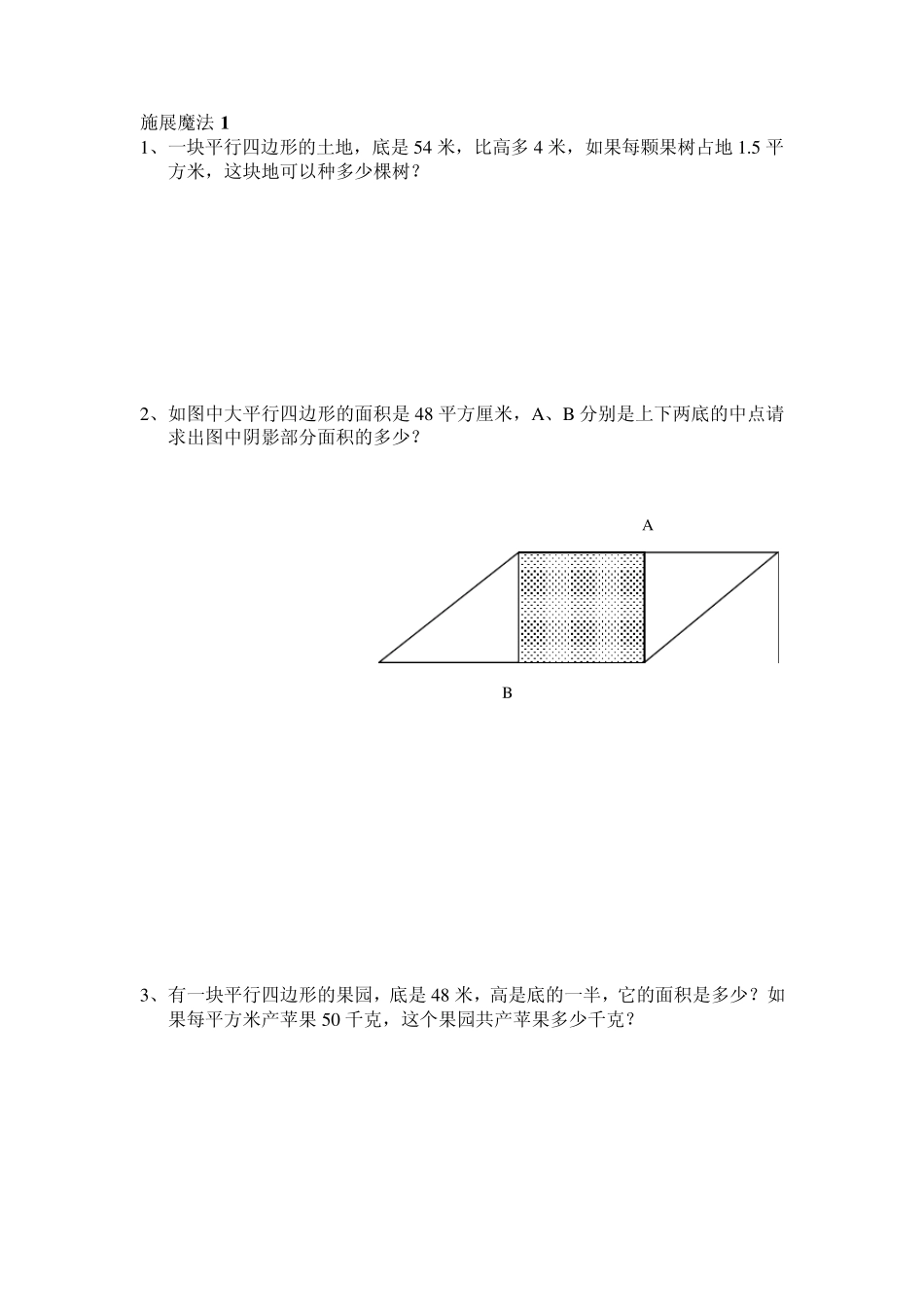 五年级人教版平面图形面积周长的整理与复习教案_第2页