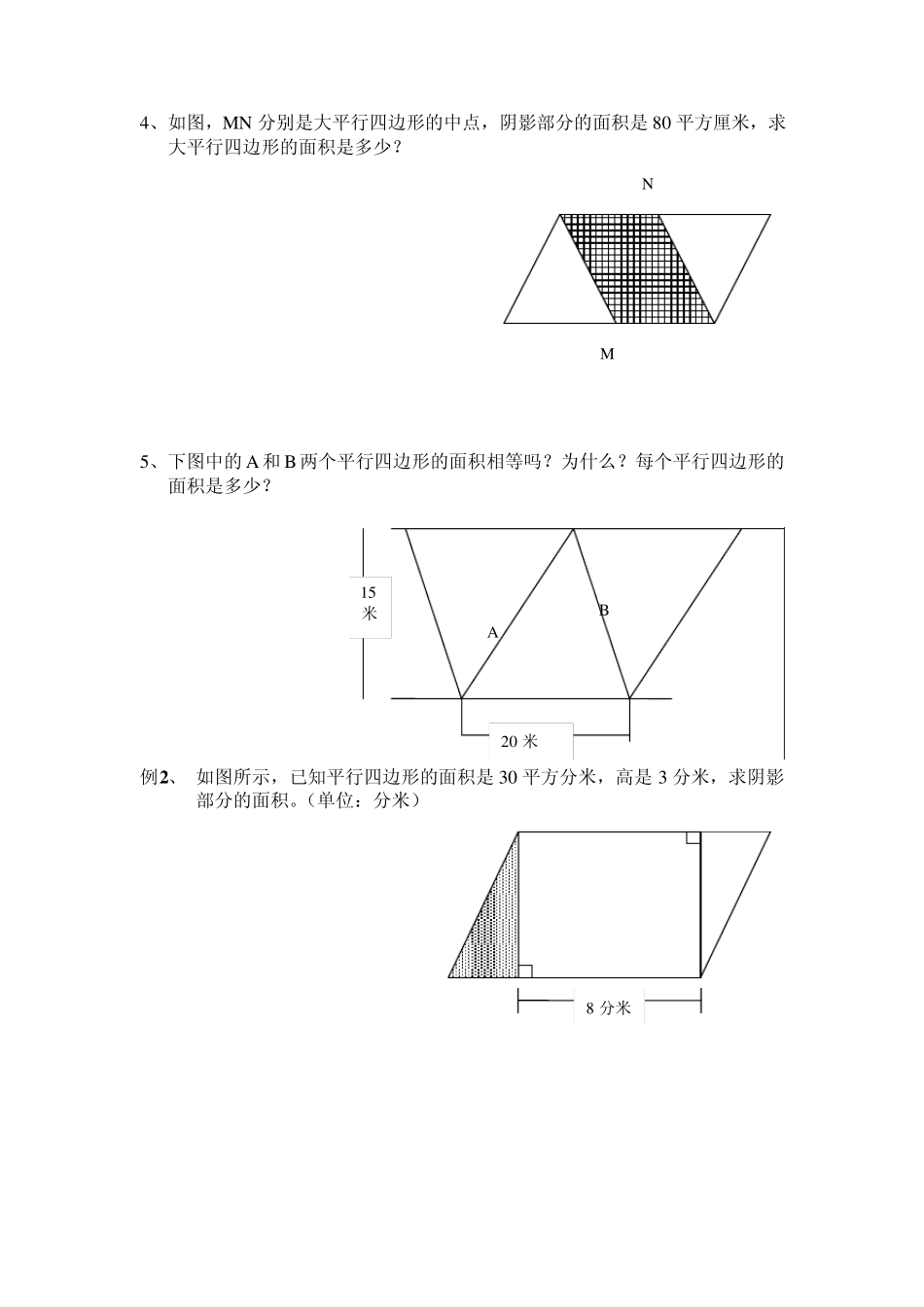 五年级人教版平面图形面积周长的整理与复习教案_第3页