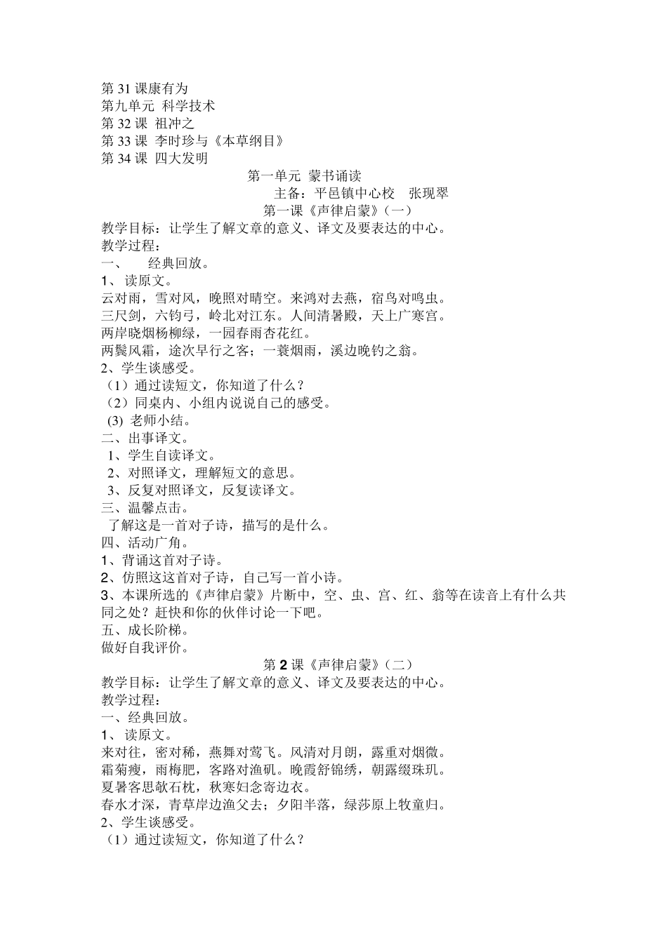 五年级传统文化_第2页