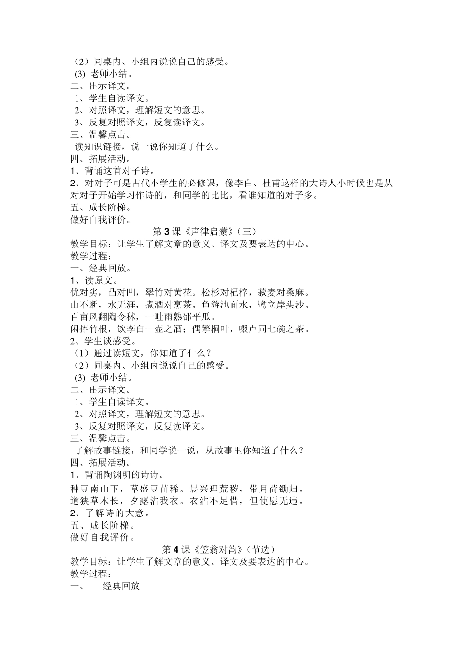 五年级传统文化_第3页