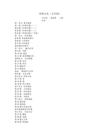 五年级传统文化