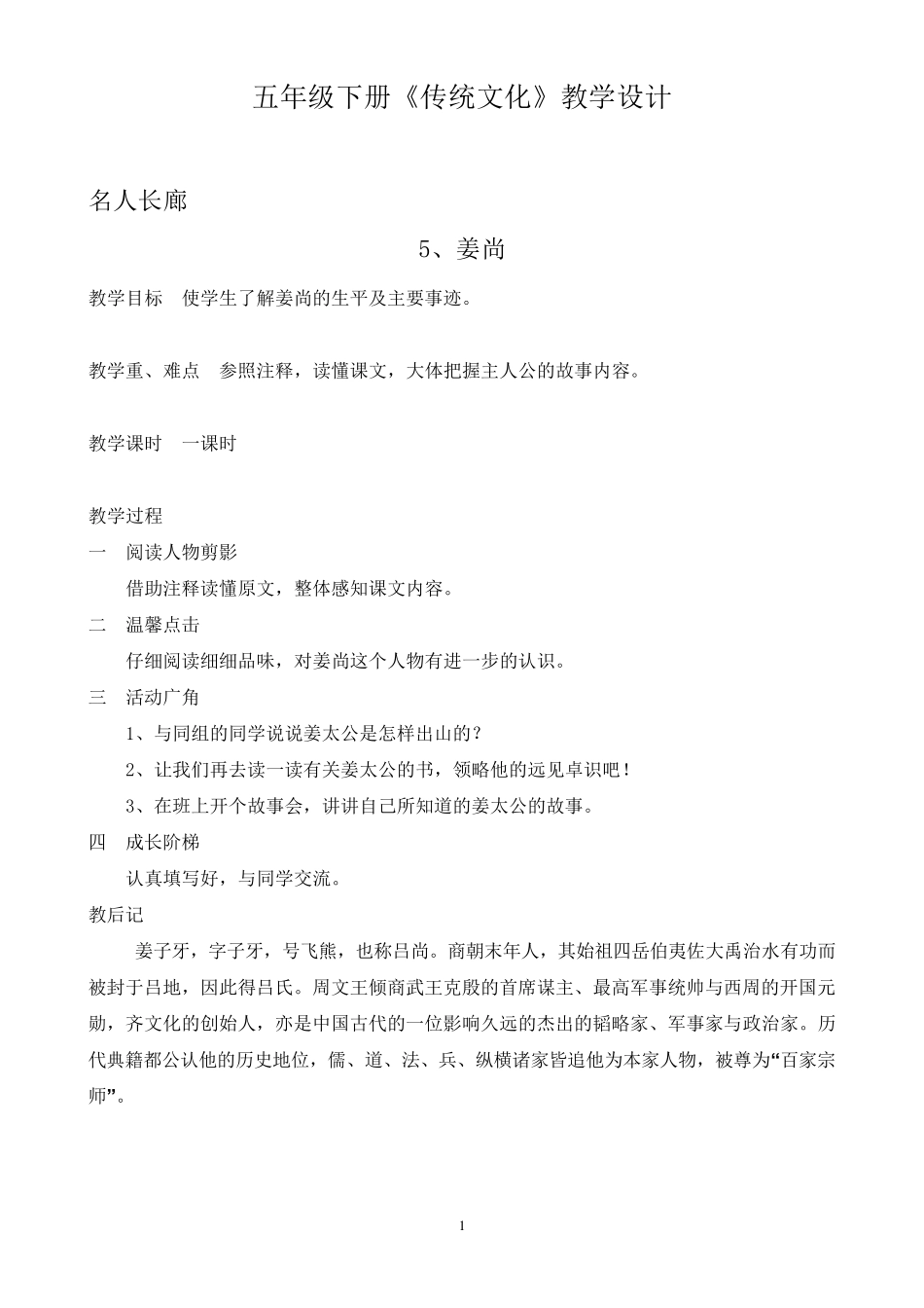 五年级传统文化下册教案_第1页