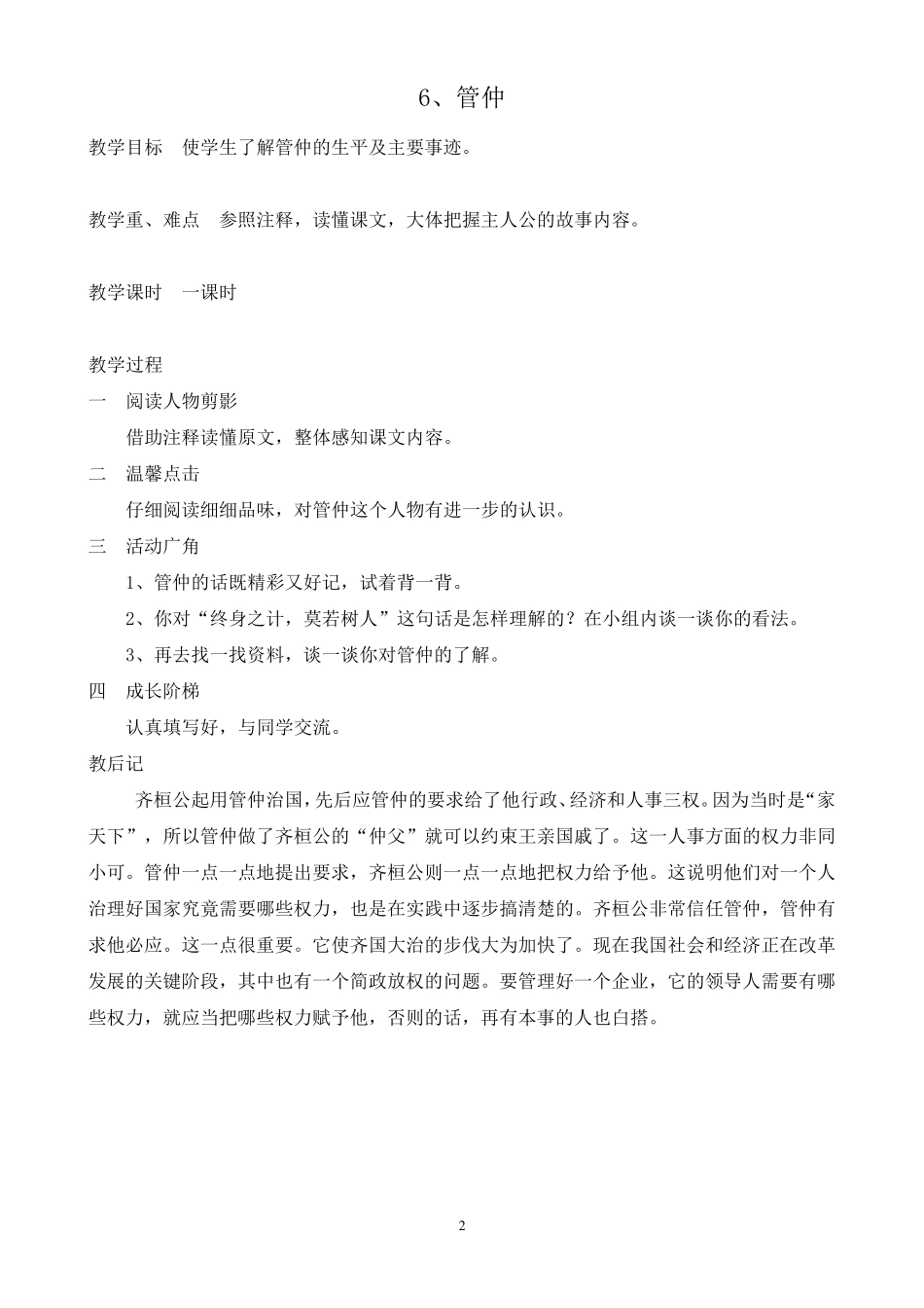 五年级传统文化下册教案_第2页