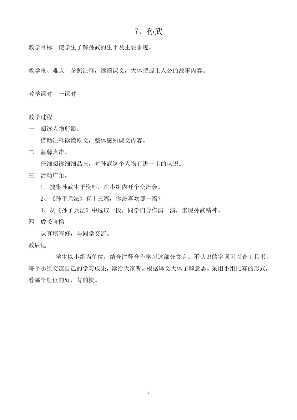 五年级传统文化下册教案_第3页