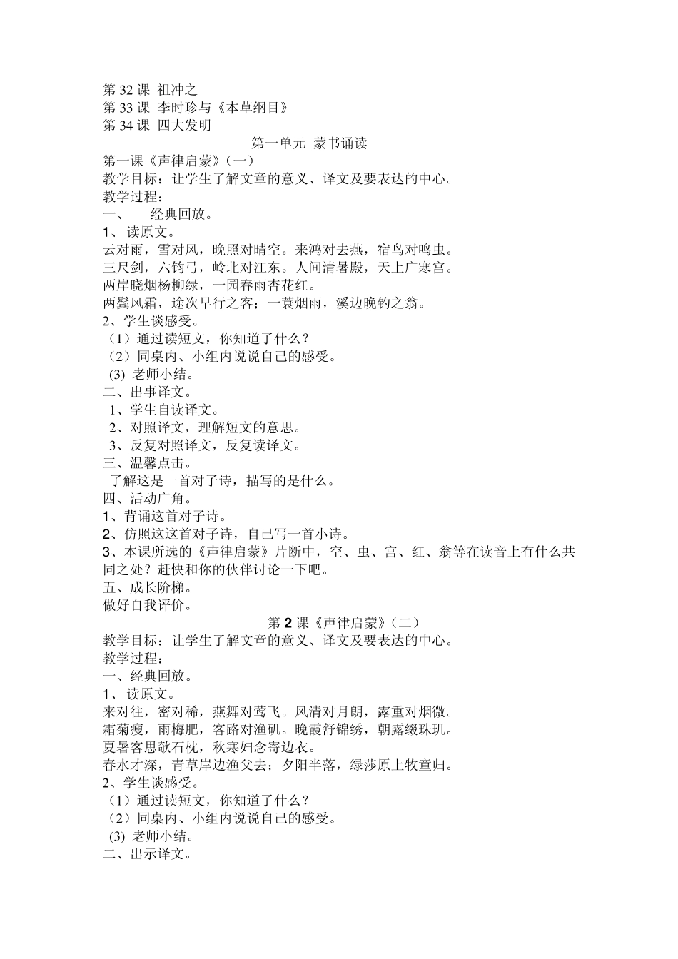 五年级传统文化全册备课_第2页