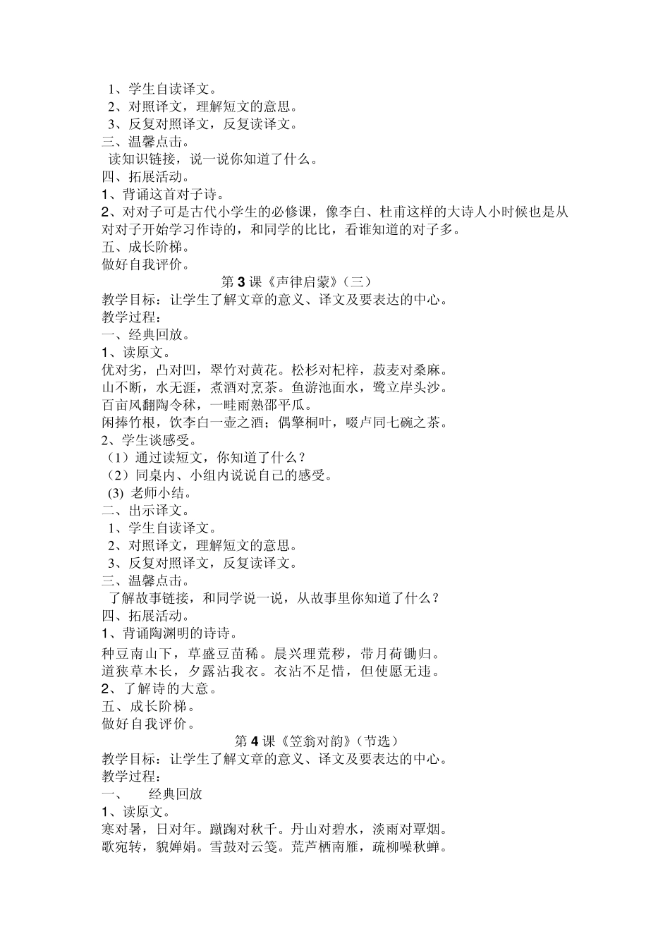 五年级传统文化全册备课_第3页