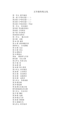 五年级传统文化全册备课