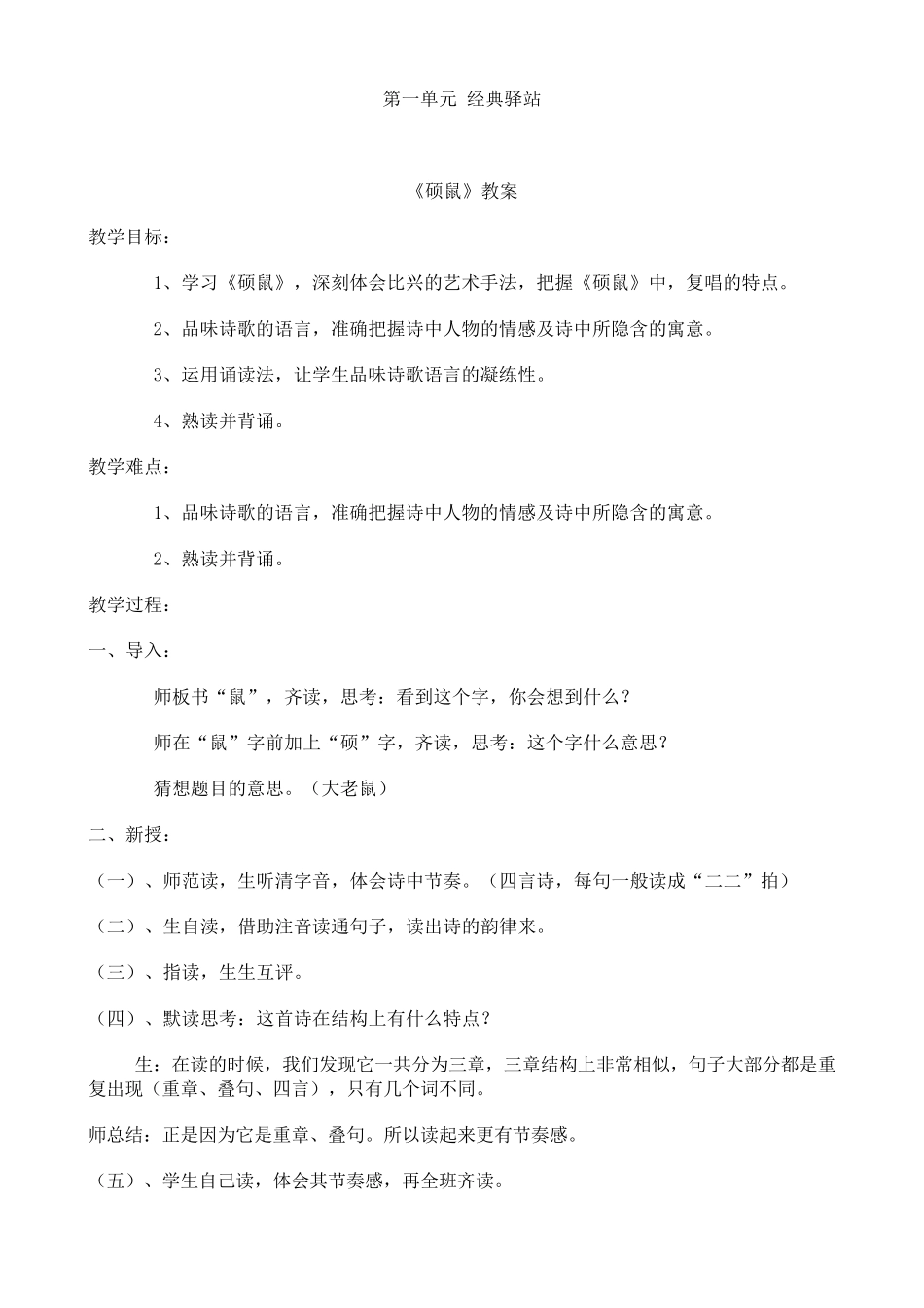 五年级传统文化全册教案_第1页