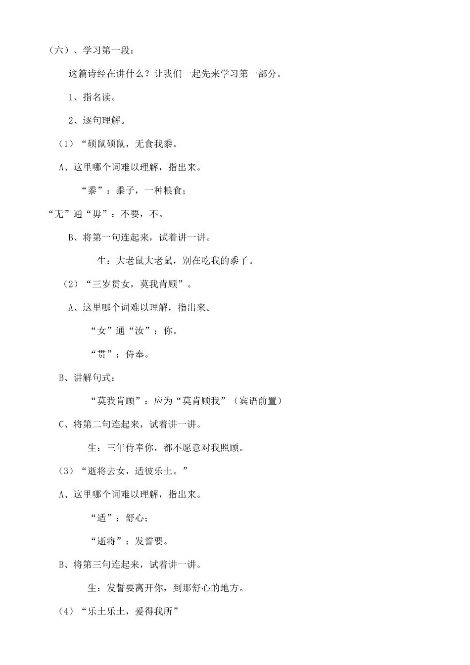 五年级传统文化全册教案_第2页