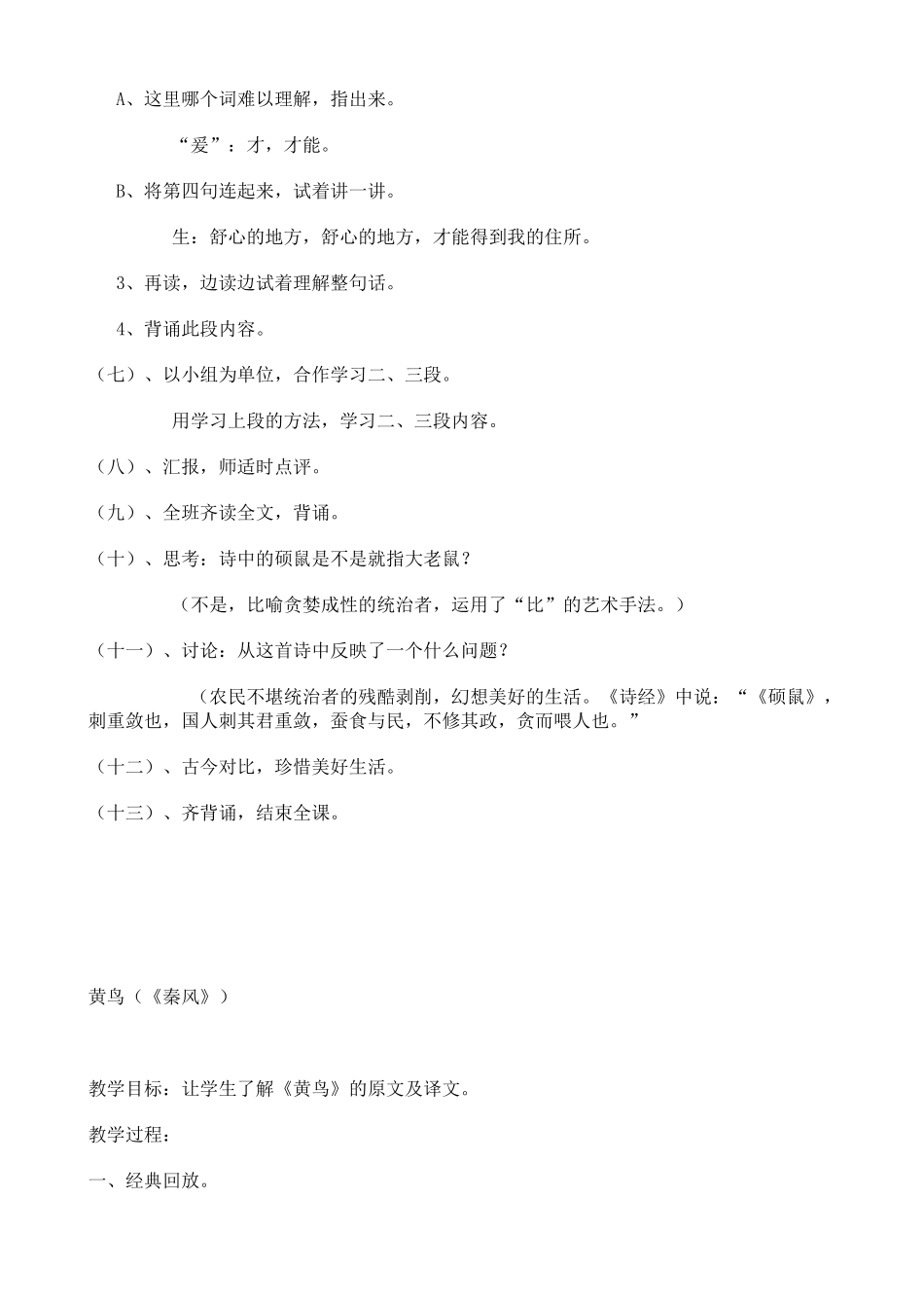 五年级传统文化全册教案_第3页