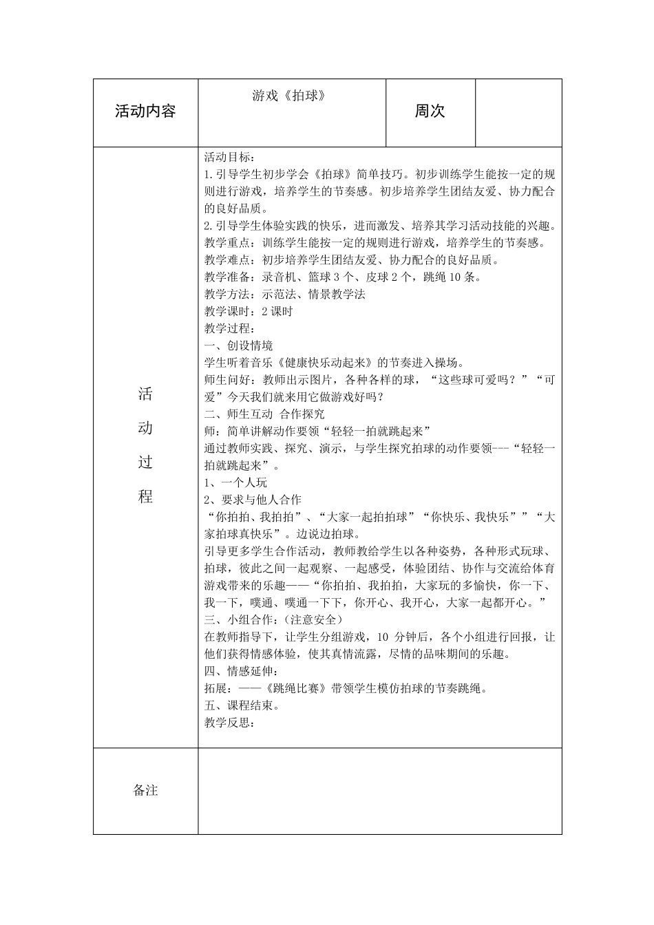 五年级体活课教案_第1页