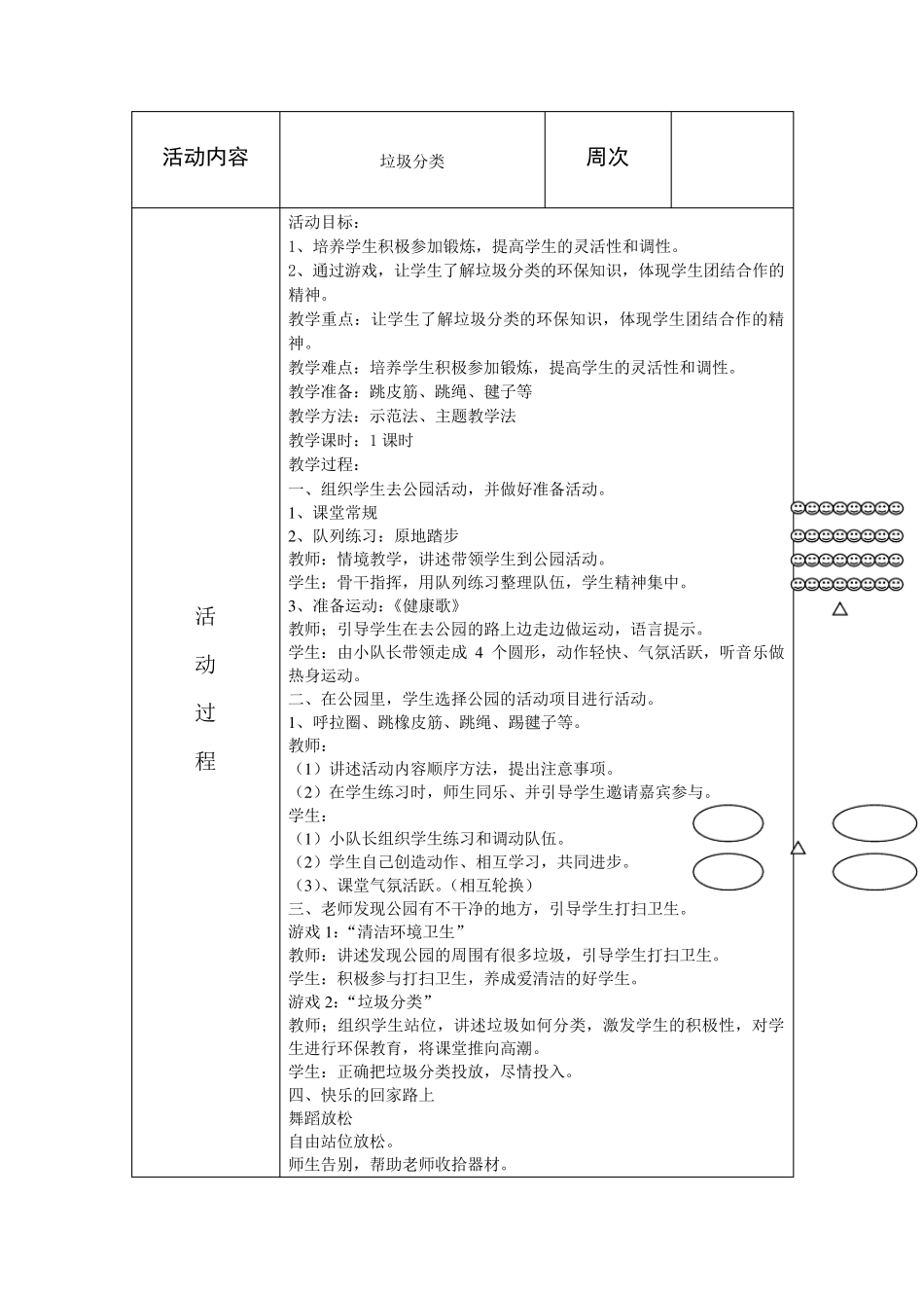 五年级体活课教案_第2页
