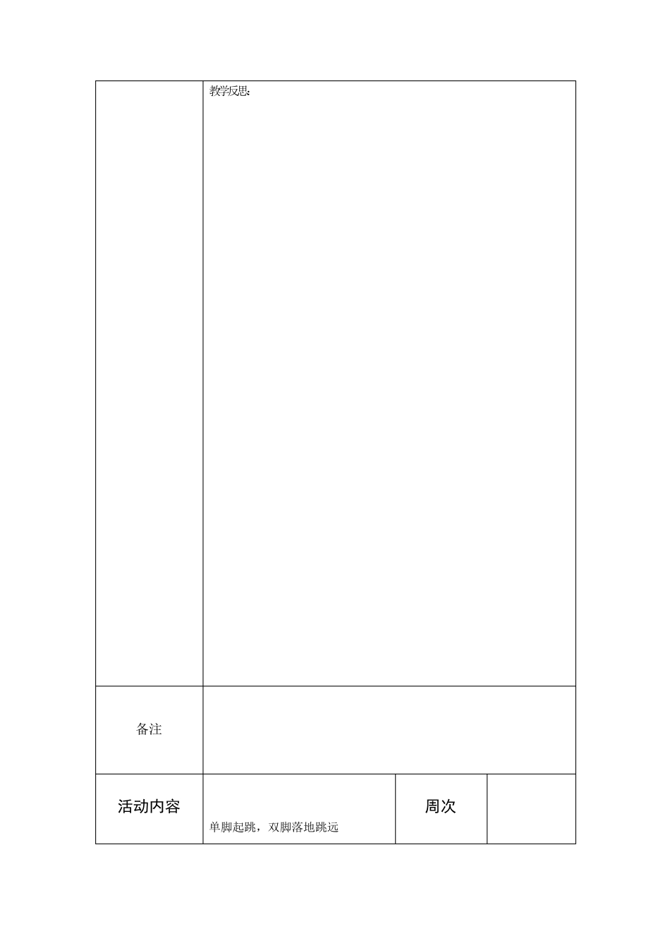 五年级体活课教案_第3页
