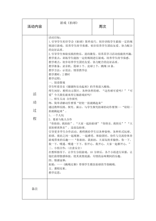 五年级体活课教案
