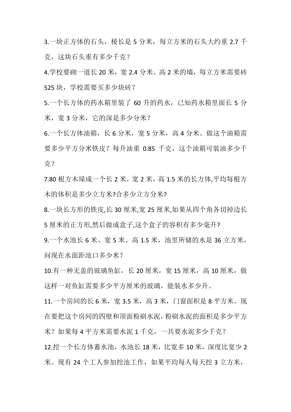 五年级体积容积应用题五年级下册容积应用题_第2页